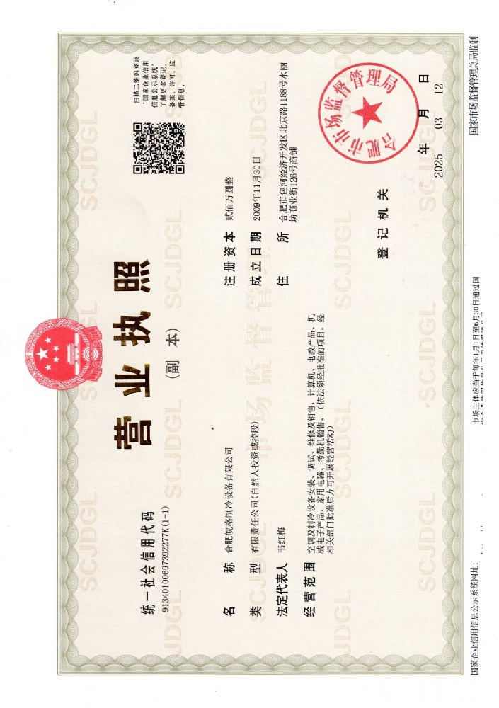 合肥格力空調(diào)專賣店?duì)I業(yè)執(zhí)照